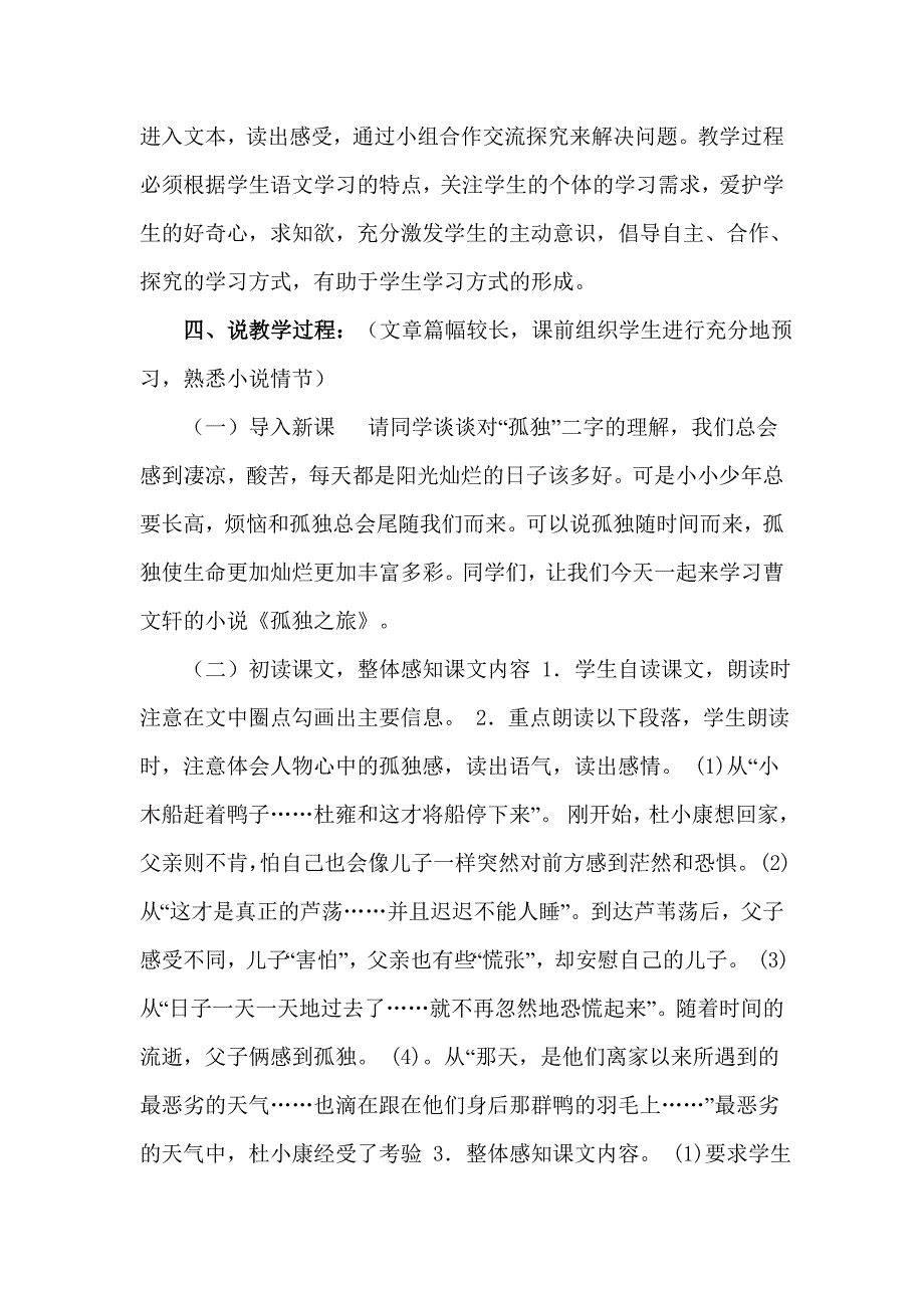 孤独之旅 (4).doc_第3页