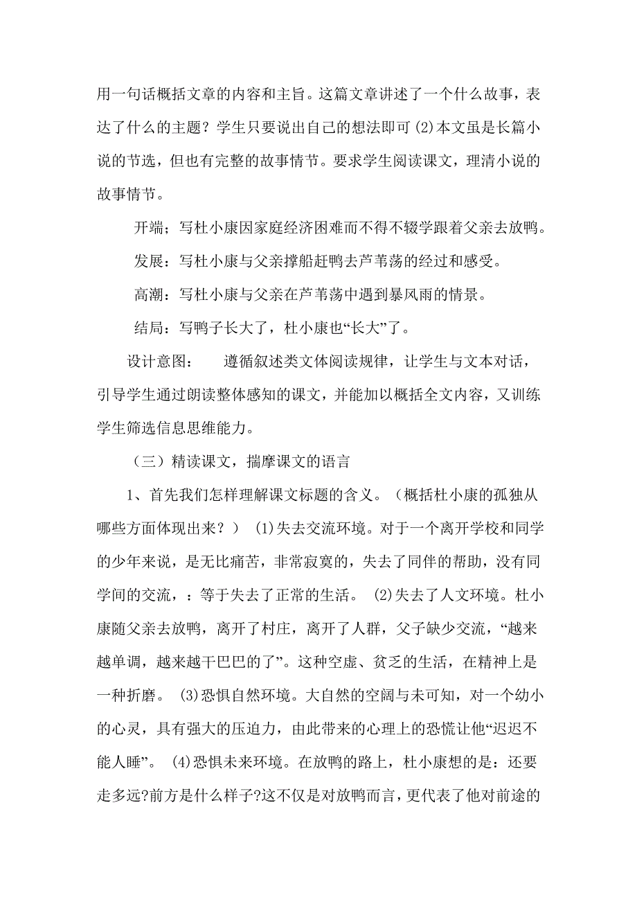 孤独之旅 (4).doc_第4页