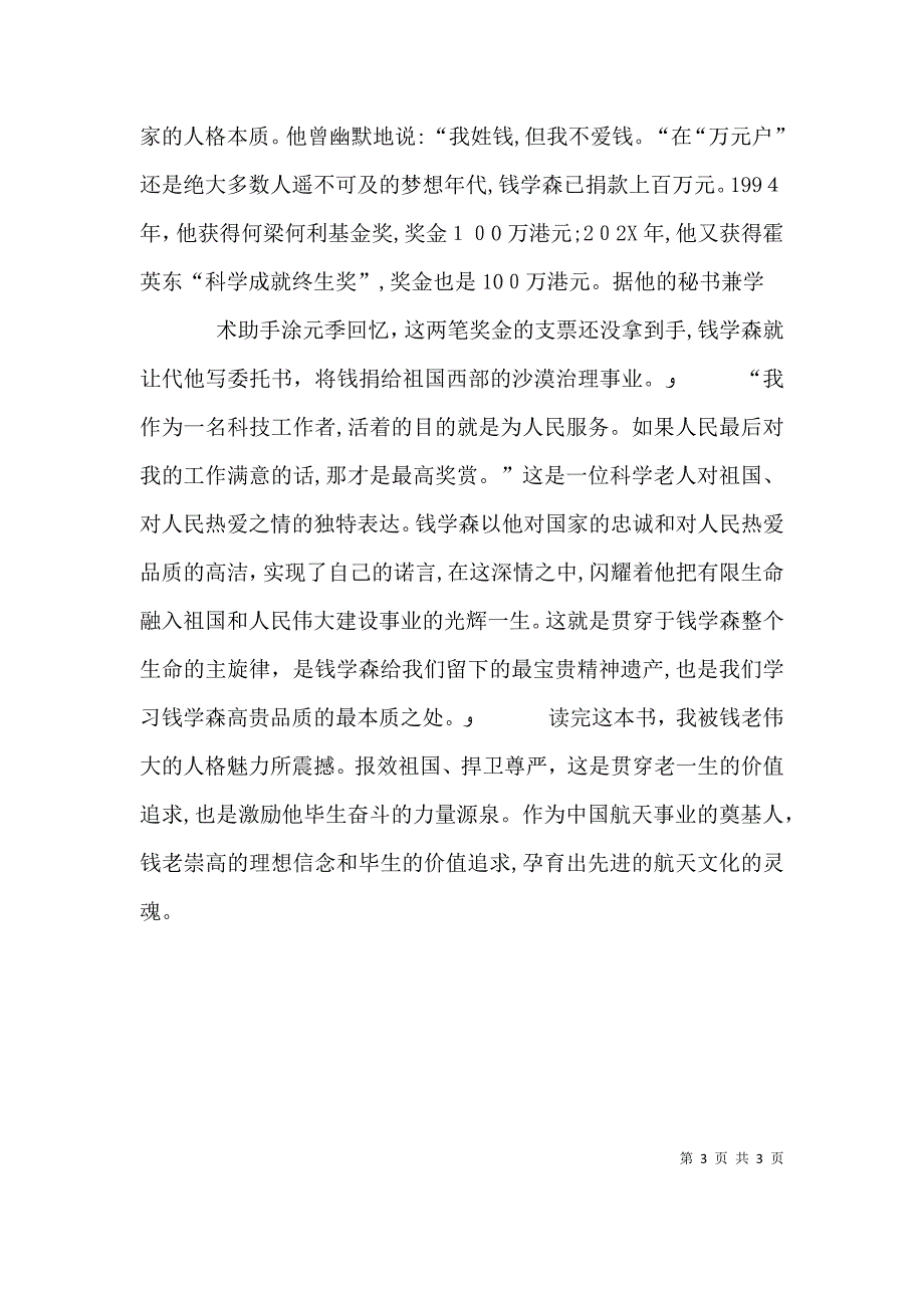 读钱学森故事有感_第3页