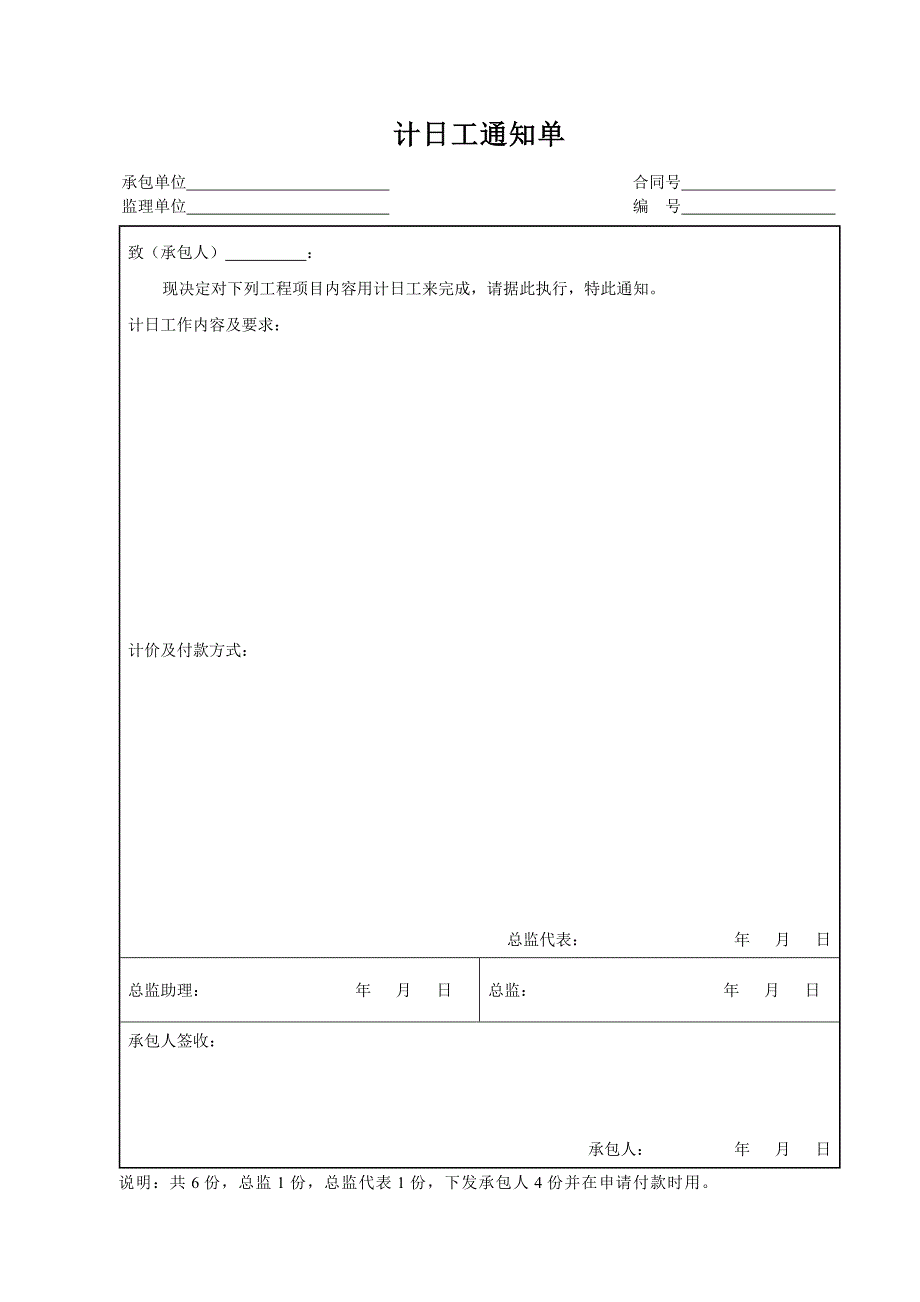 计日工通知单_第1页