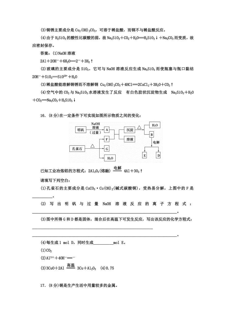 鲁科版化学必修1 第四章 材料家族中的元素 章末过关检测卷_第5页