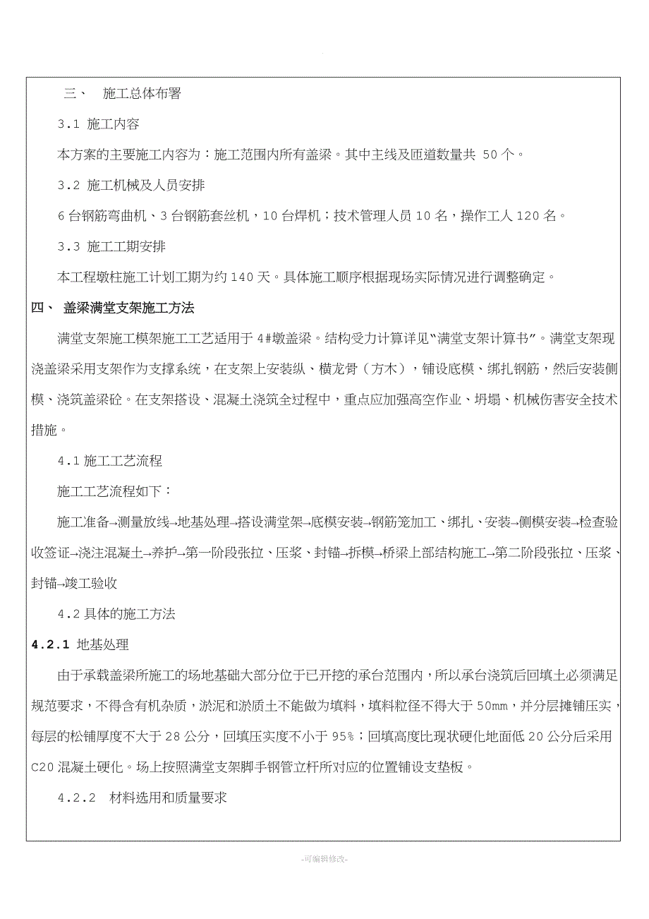 盖梁满堂支架施工专项方案.doc_第4页