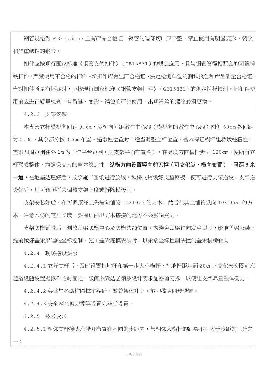 盖梁满堂支架施工专项方案.doc_第5页