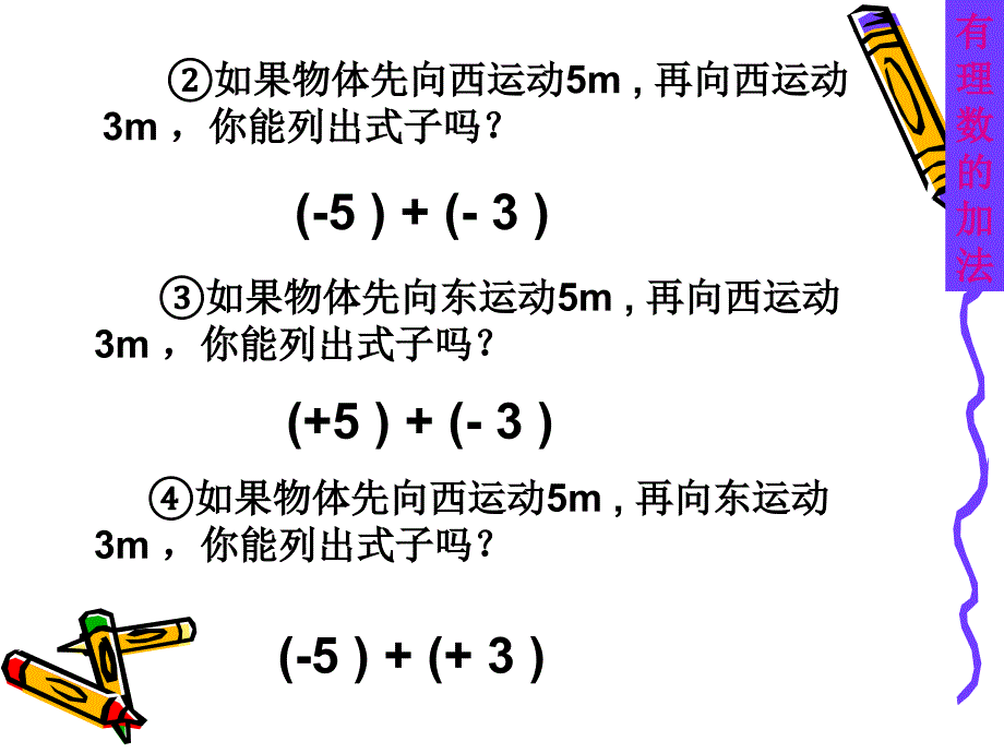 有理数加法（1）课件_第4页