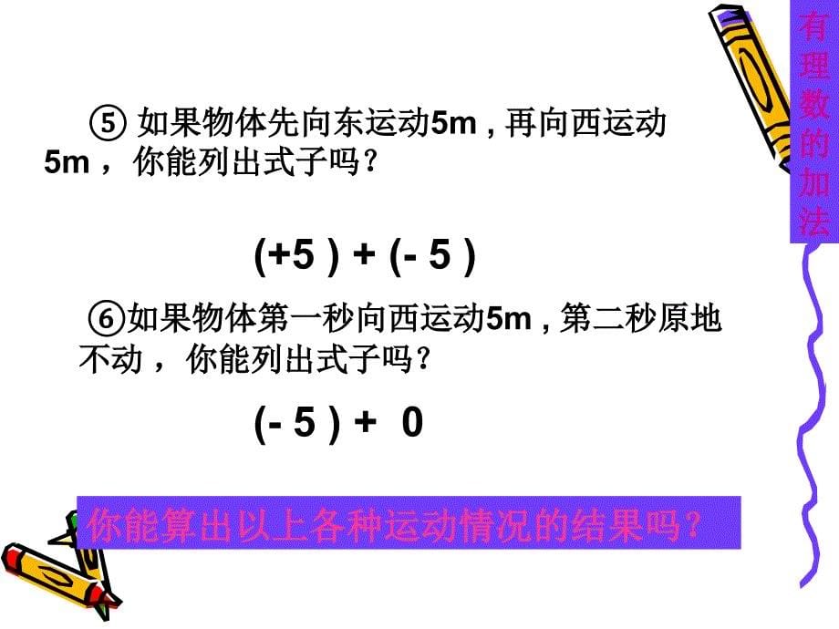 有理数加法（1）课件_第5页