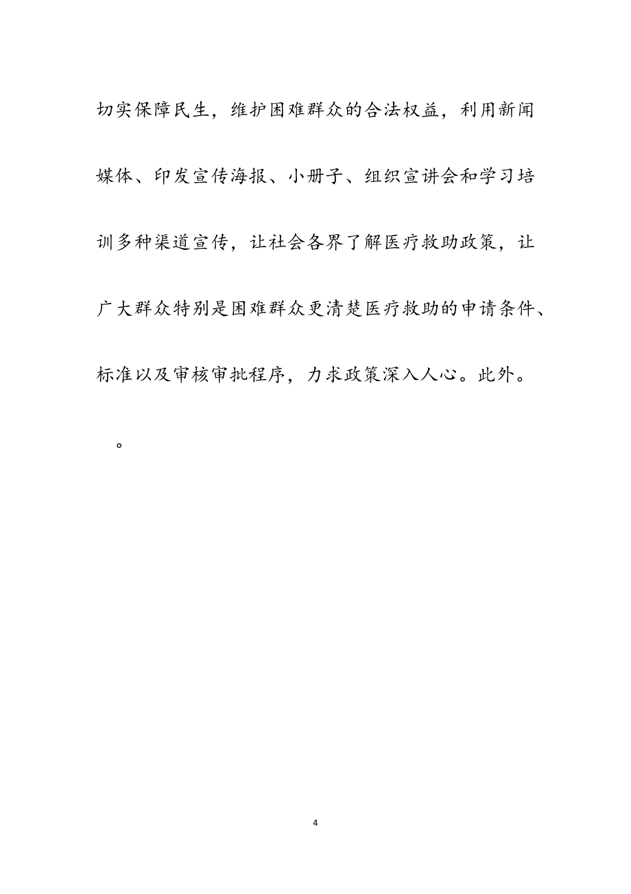 2023年区医疗保障局医疗救助工作的情况总结.docx_第4页