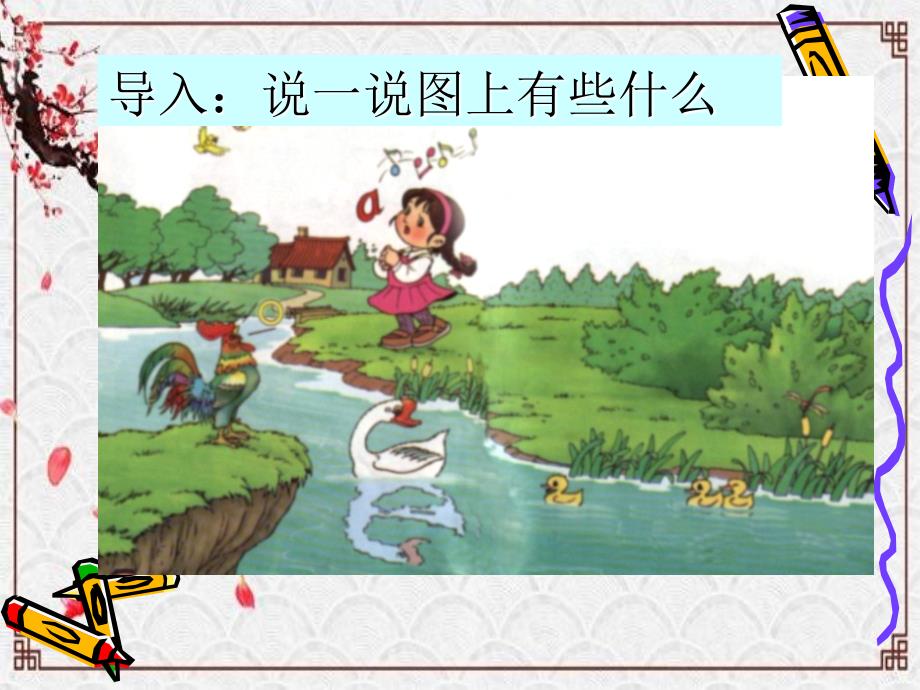 一年级语文上册教学课件1aoe5部编版共8张PPT_第2页