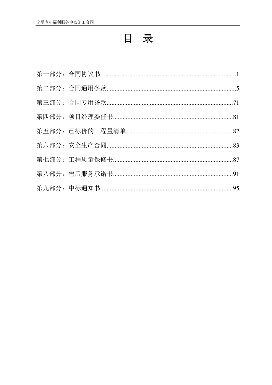 发)：五正七副)消防工程合同_第2页