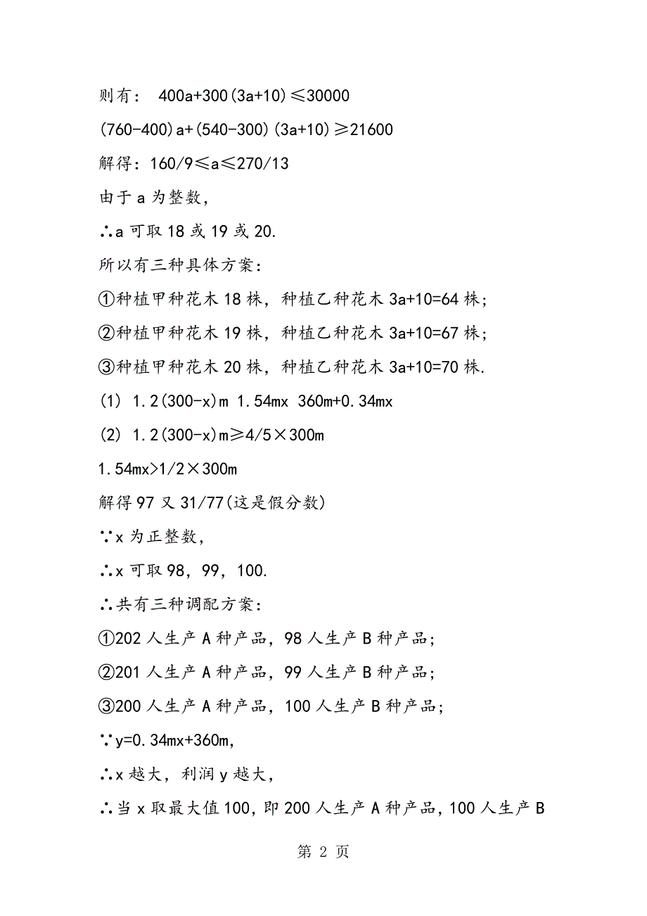 2023年初二年级暑假作业答案数学.doc_第2页