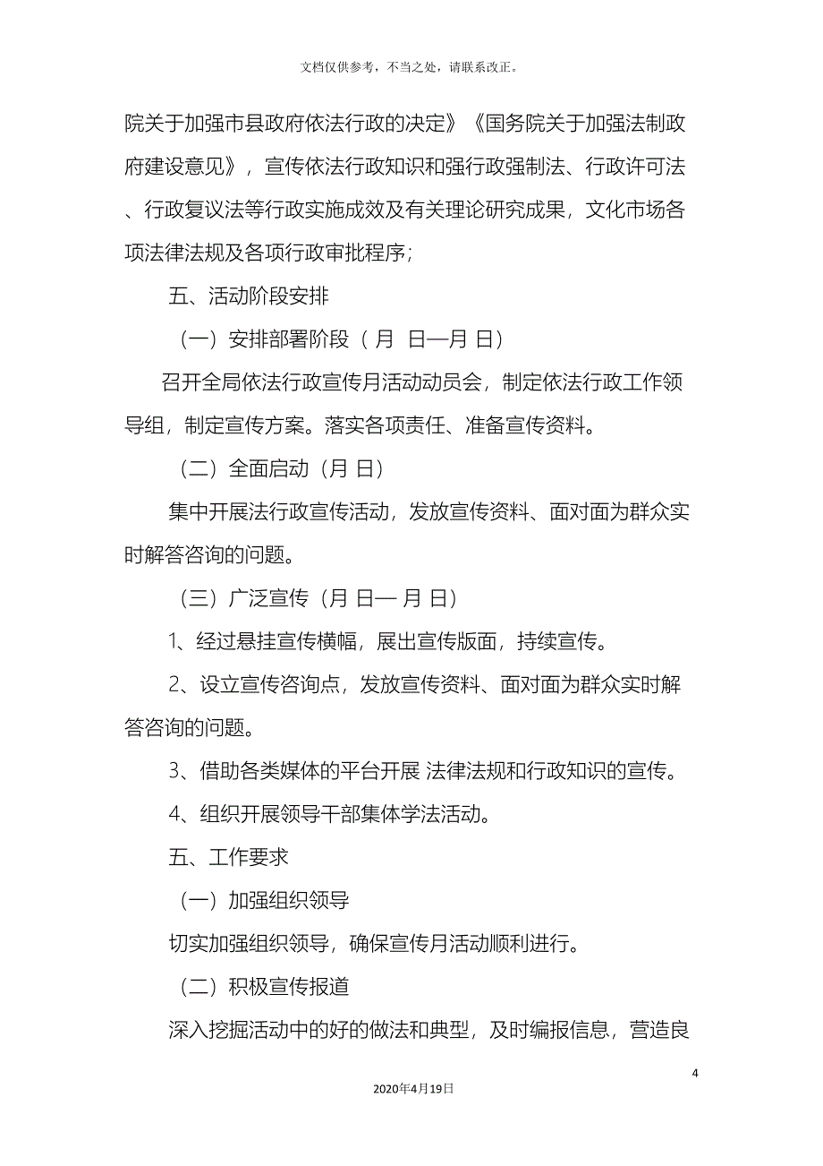 关于开展依法行政宣传月活动的实施方案_第4页