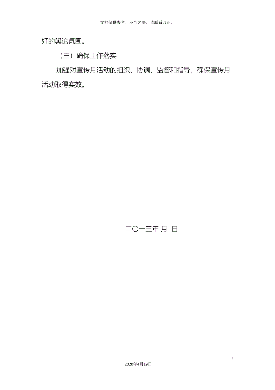 关于开展依法行政宣传月活动的实施方案_第5页