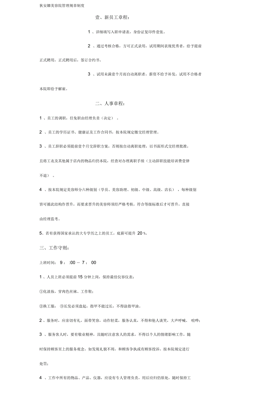 歌蒂思美容院管理规章制度_第3页