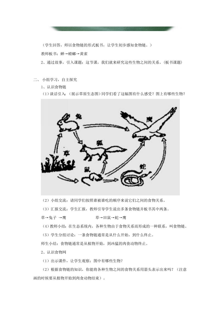 六年级科学上册 密切联系的生物界评优课教案 青岛版_第2页