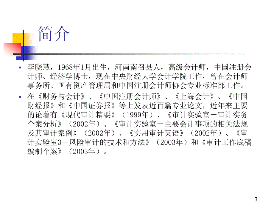 crusade研究对不稳定性心绞痛患者进行快速危险分层可以减轻早期实施ACCAHA指南的不良结果吗课件_第3页