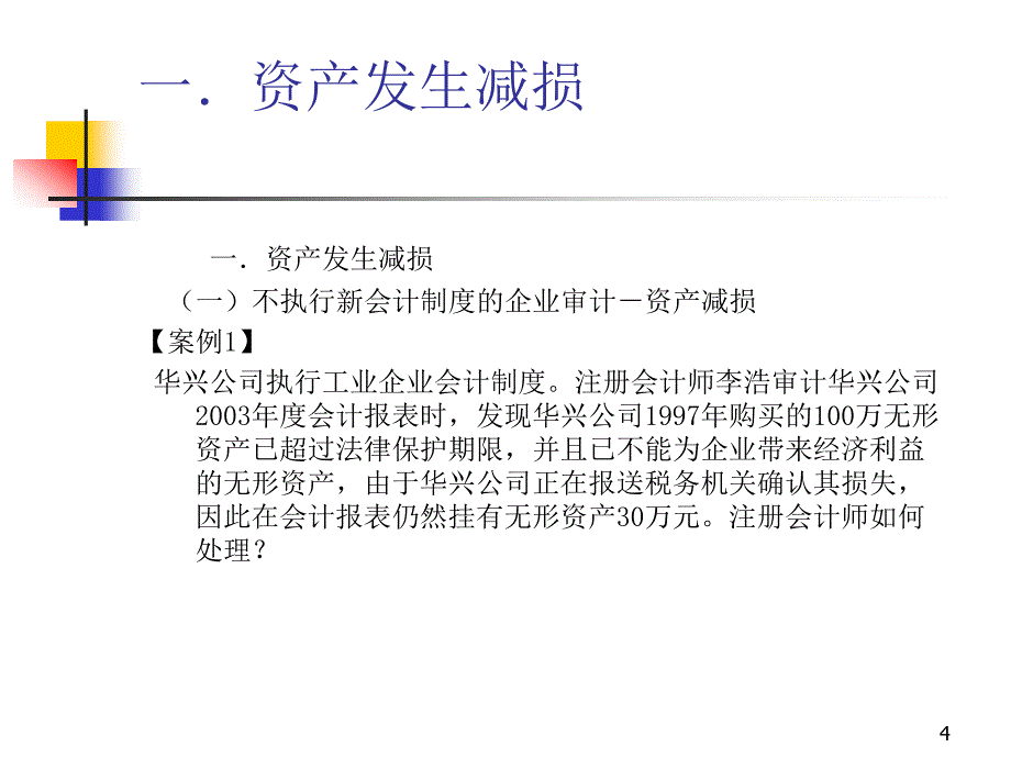 crusade研究对不稳定性心绞痛患者进行快速危险分层可以减轻早期实施ACCAHA指南的不良结果吗课件_第4页