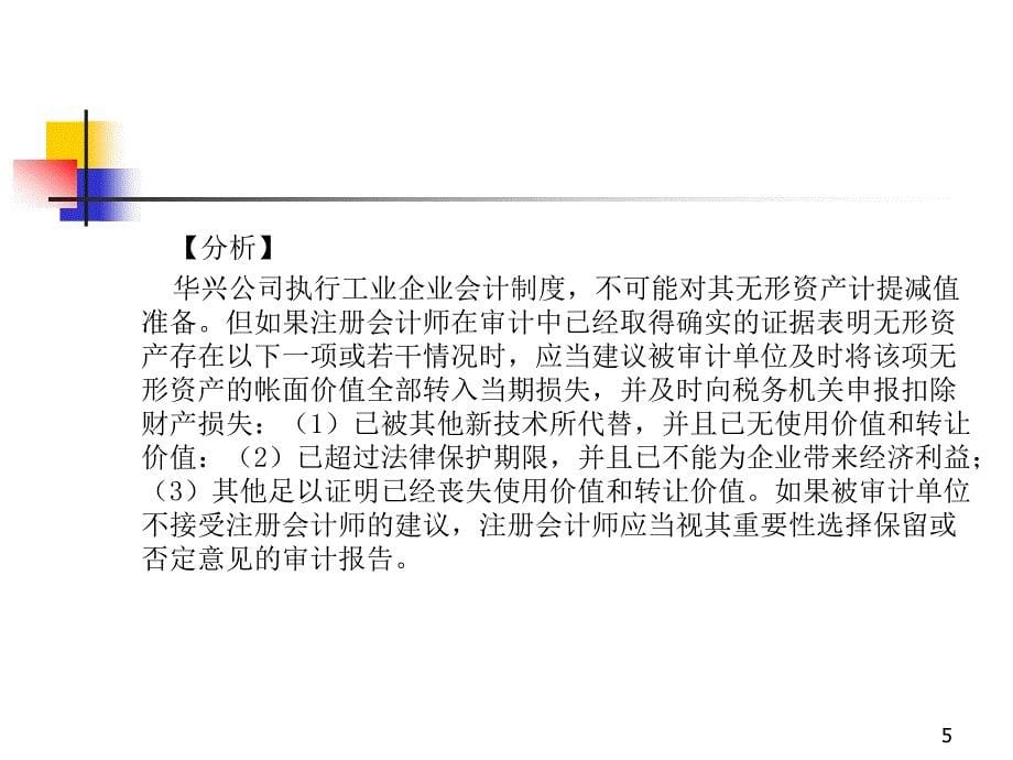 crusade研究对不稳定性心绞痛患者进行快速危险分层可以减轻早期实施ACCAHA指南的不良结果吗课件_第5页