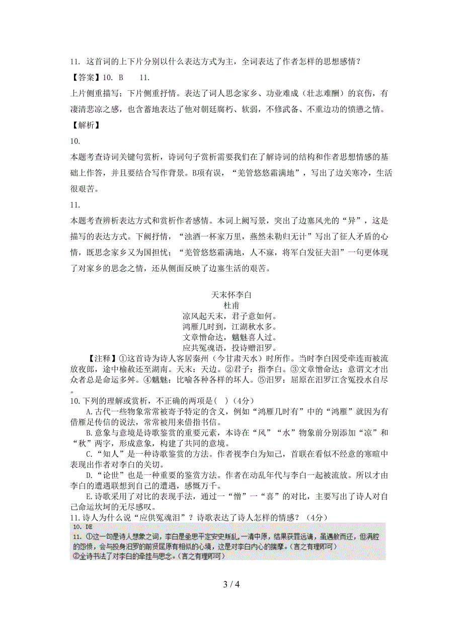 2019年中考语文试卷精选汇编：-古诗词赏析专题.doc_第3页