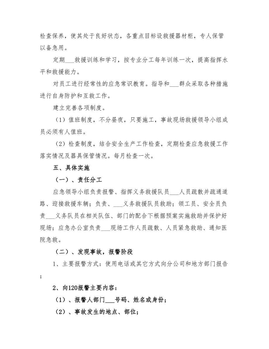 2022年起重吊装作业安全监控措施及应急预案_第5页