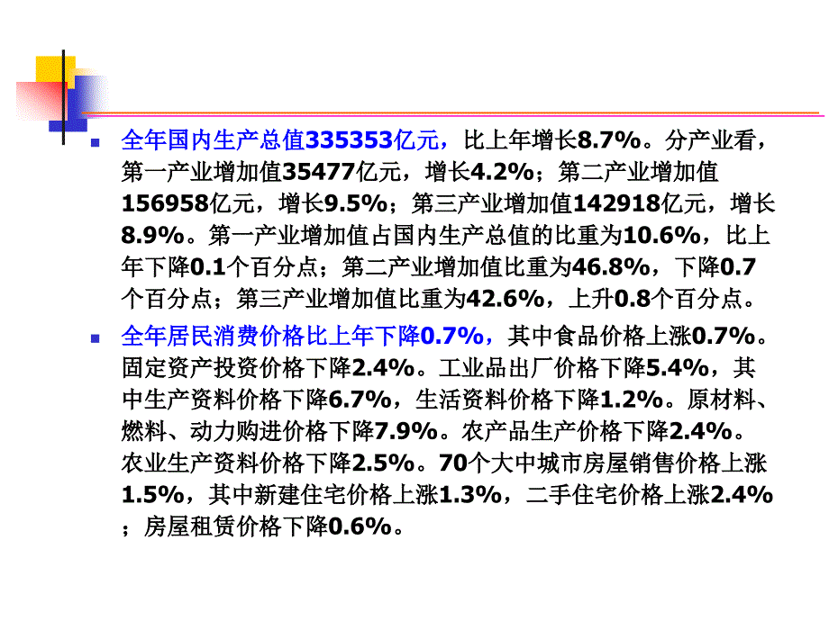 第三章综合指标_第2页