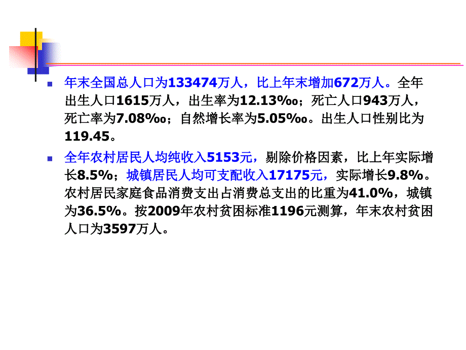 第三章综合指标_第3页