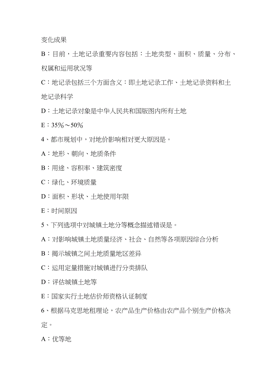 2023年土地估价师备考一般抵押权考试试题_第2页