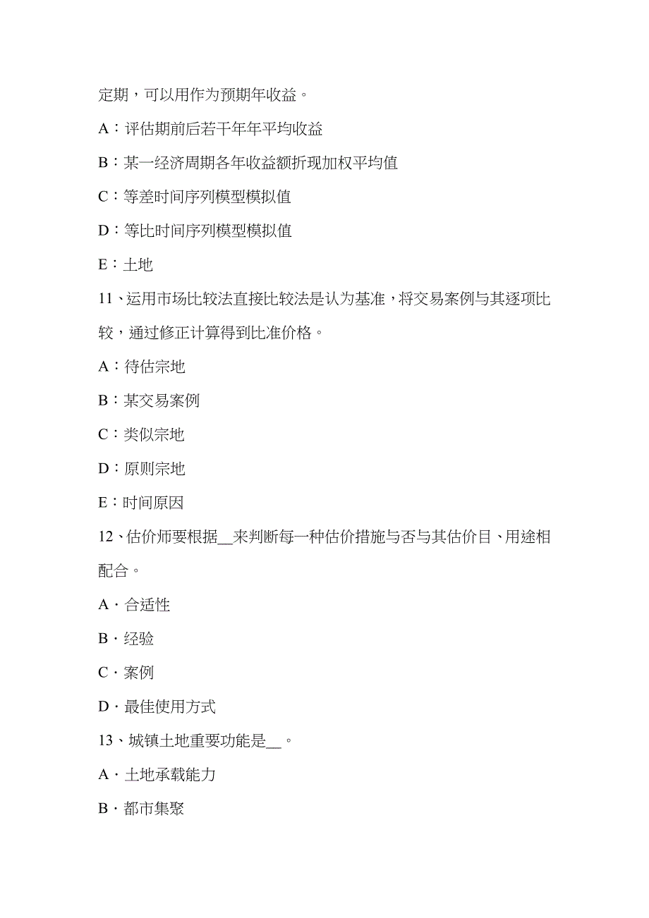 2023年土地估价师备考一般抵押权考试试题_第4页