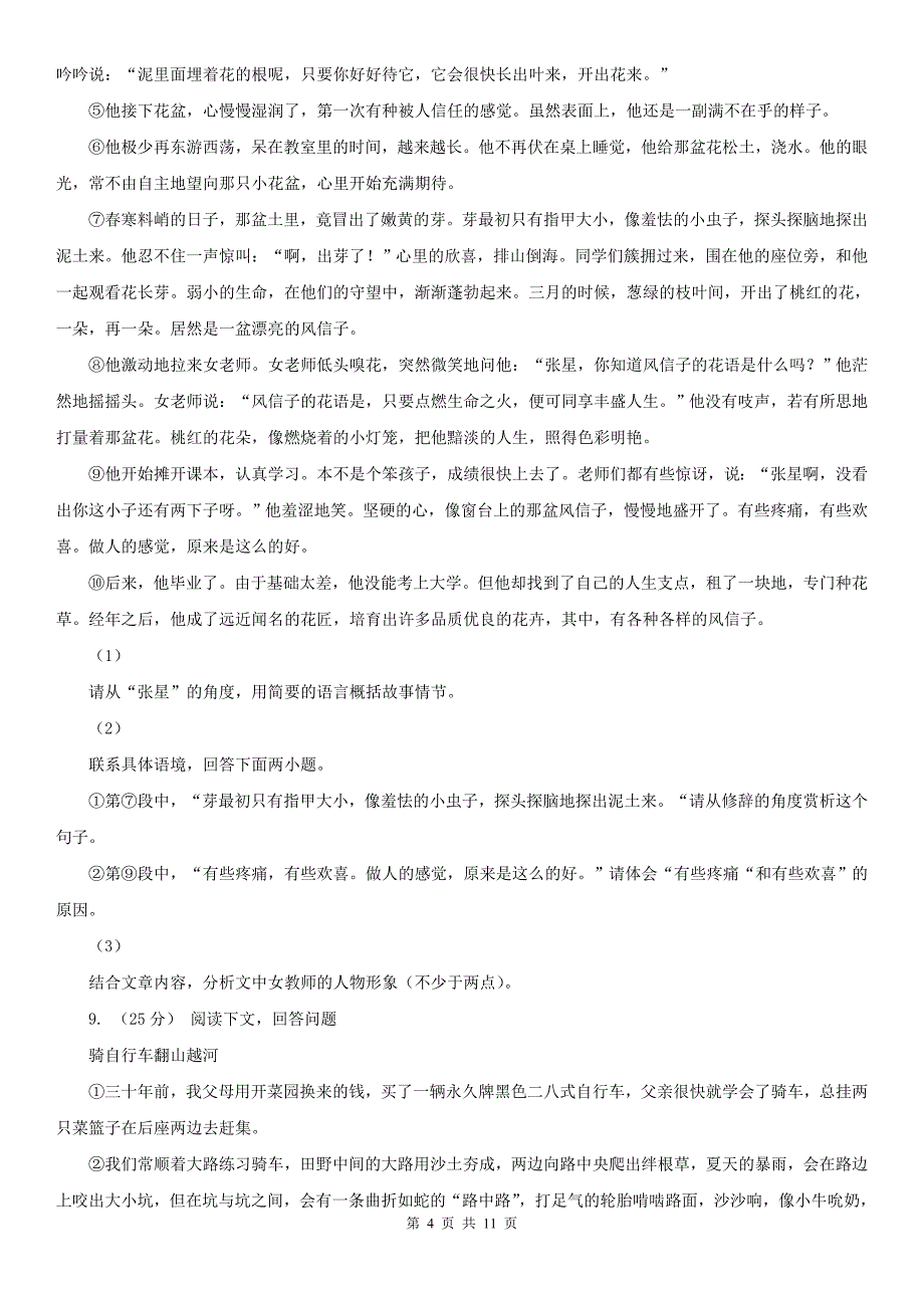 广元市八年级上学期语文期中测试模拟试卷_第4页