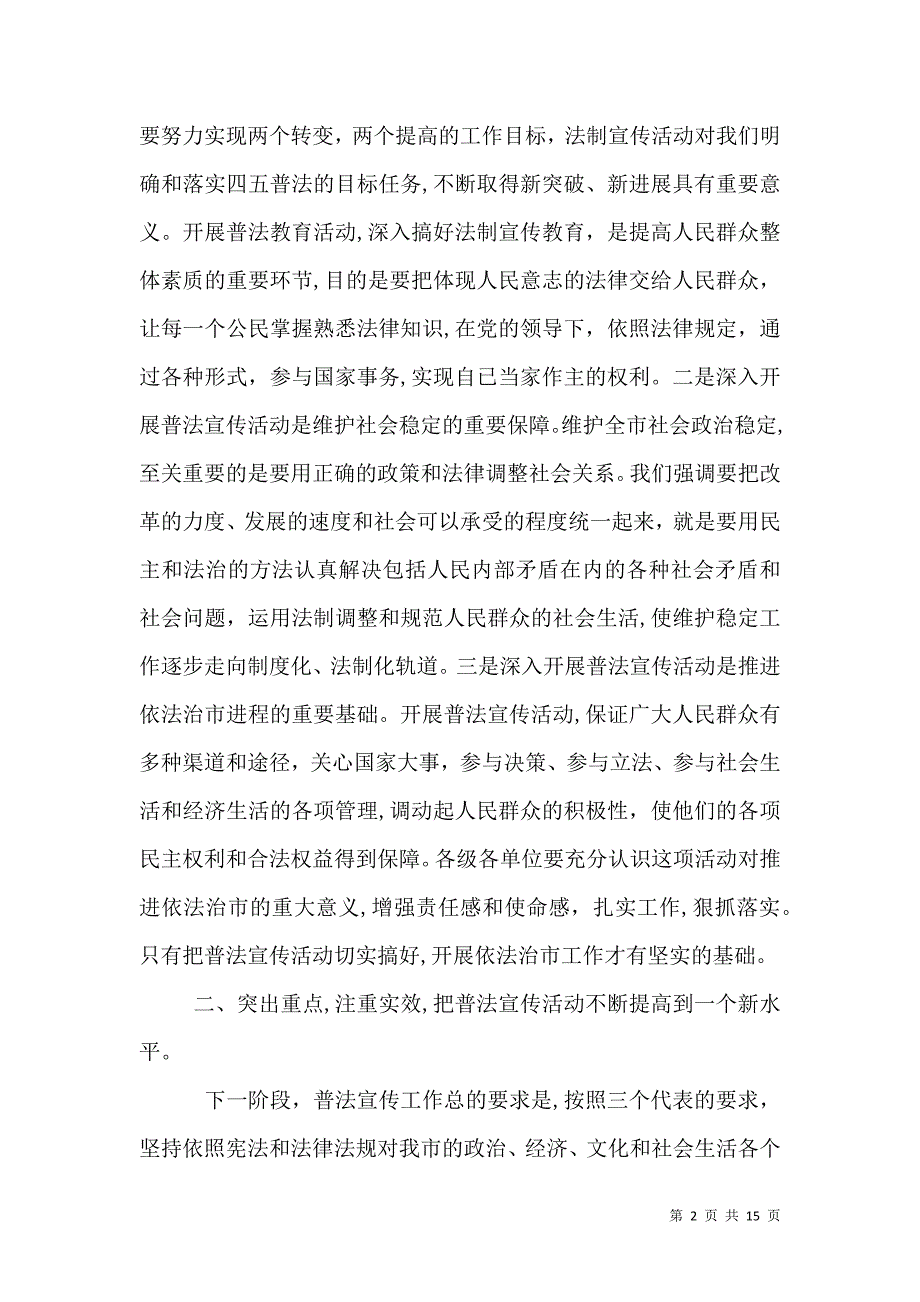 普法工作会议上的领导讲话_第2页