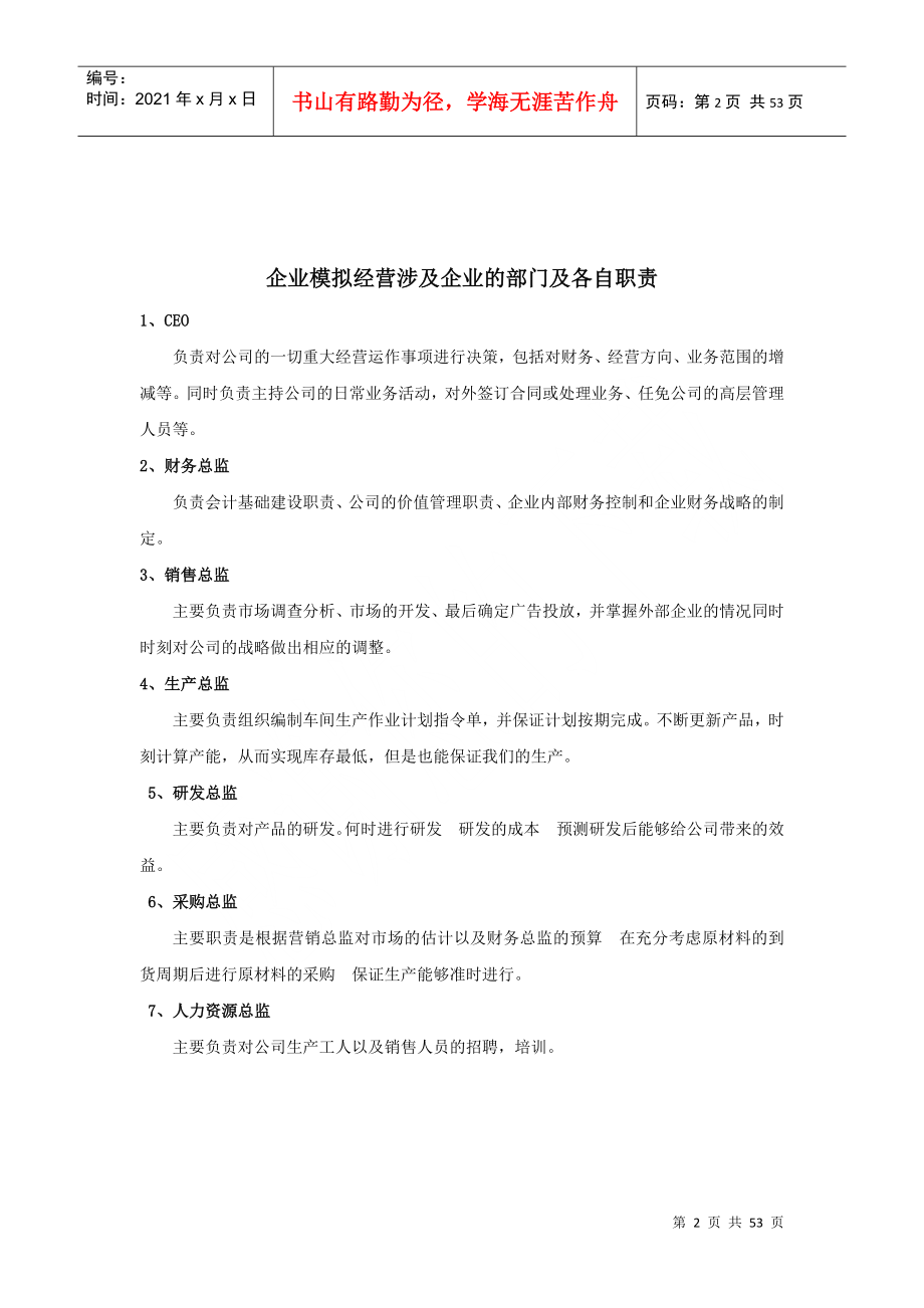 企业经营实战模拟实训总结报告_第2页