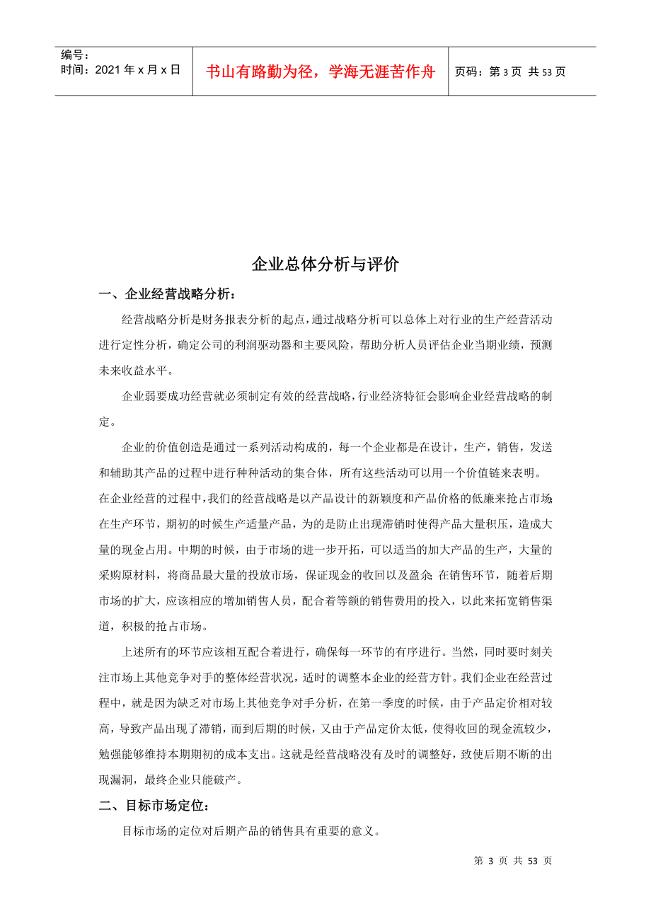 企业经营实战模拟实训总结报告_第3页