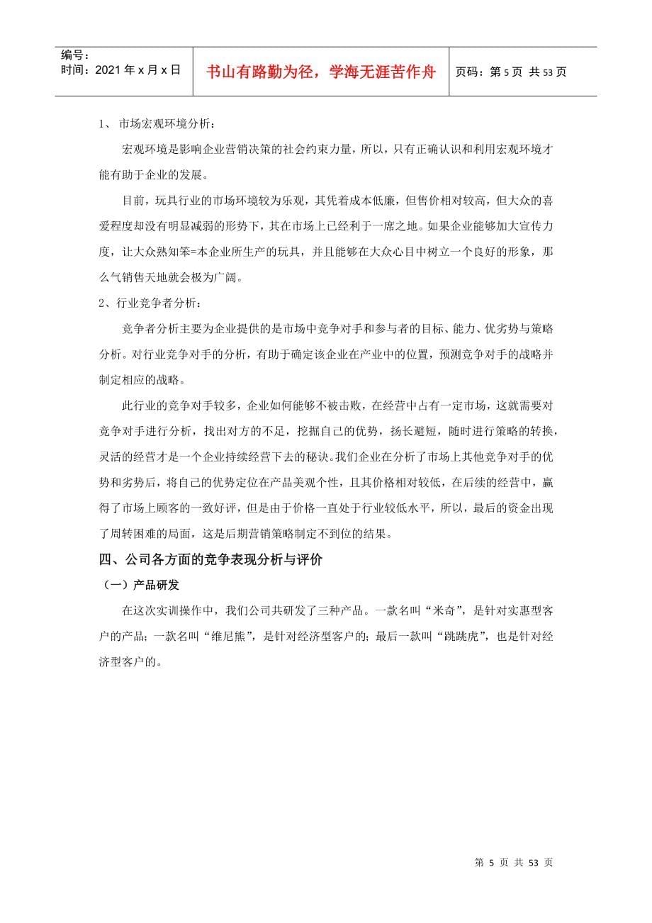 企业经营实战模拟实训总结报告_第5页