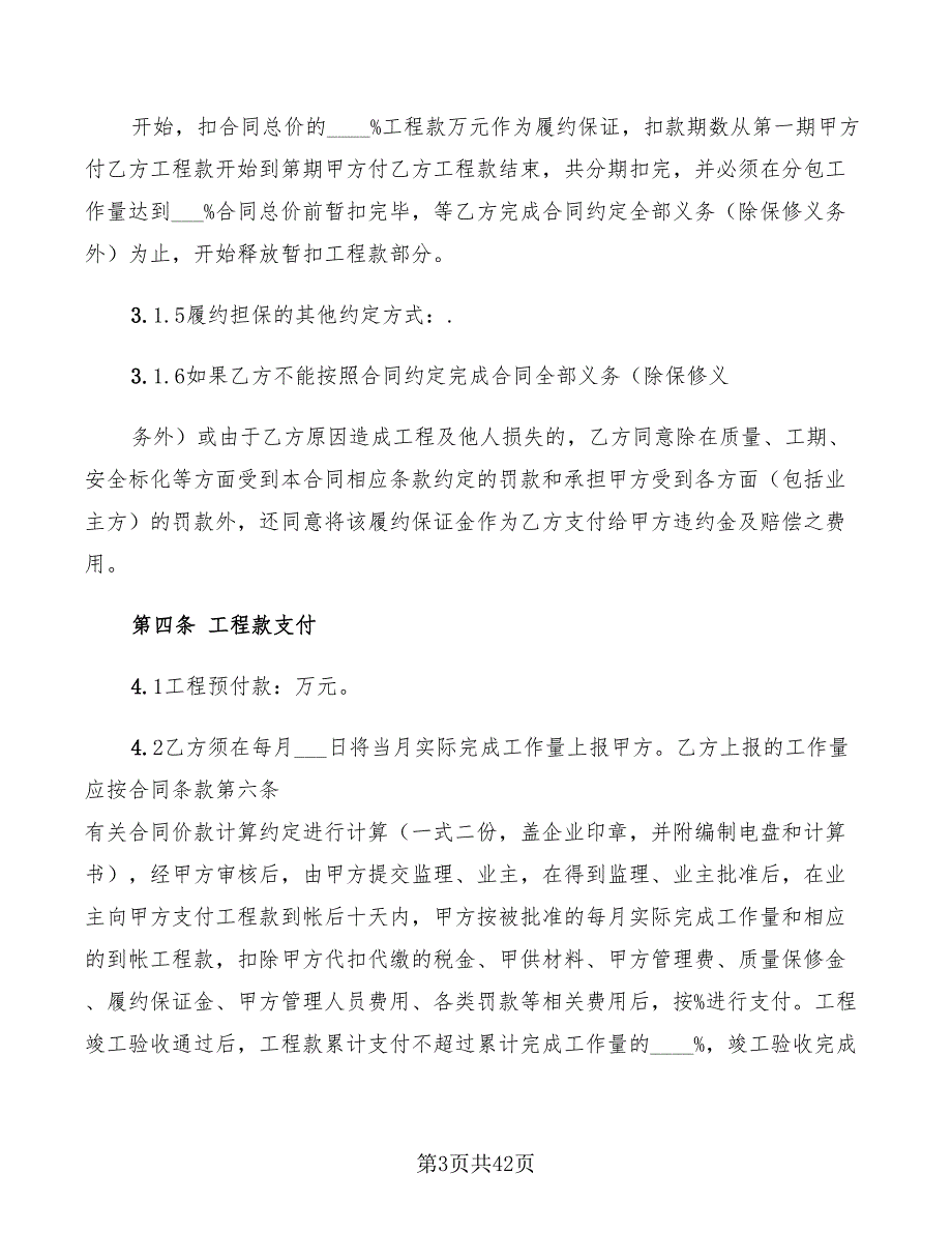 装饰工程分包合同范文(5篇)_第3页