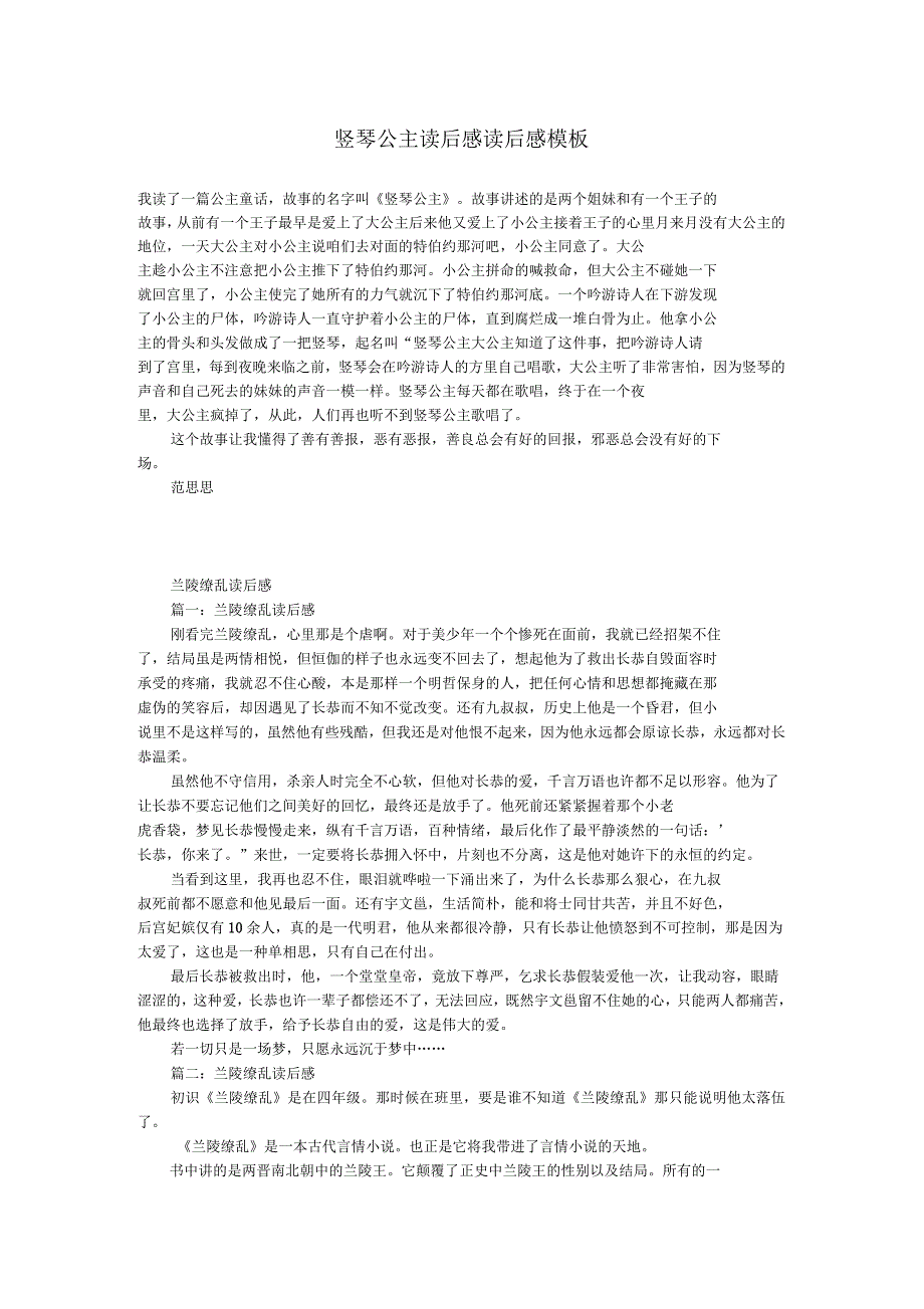 竖琴公主读后感模板_第1页