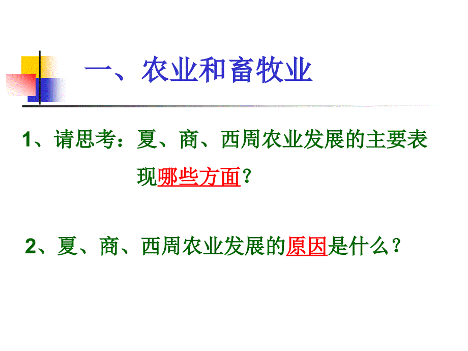 夏、商、西周的社会经济_第3页