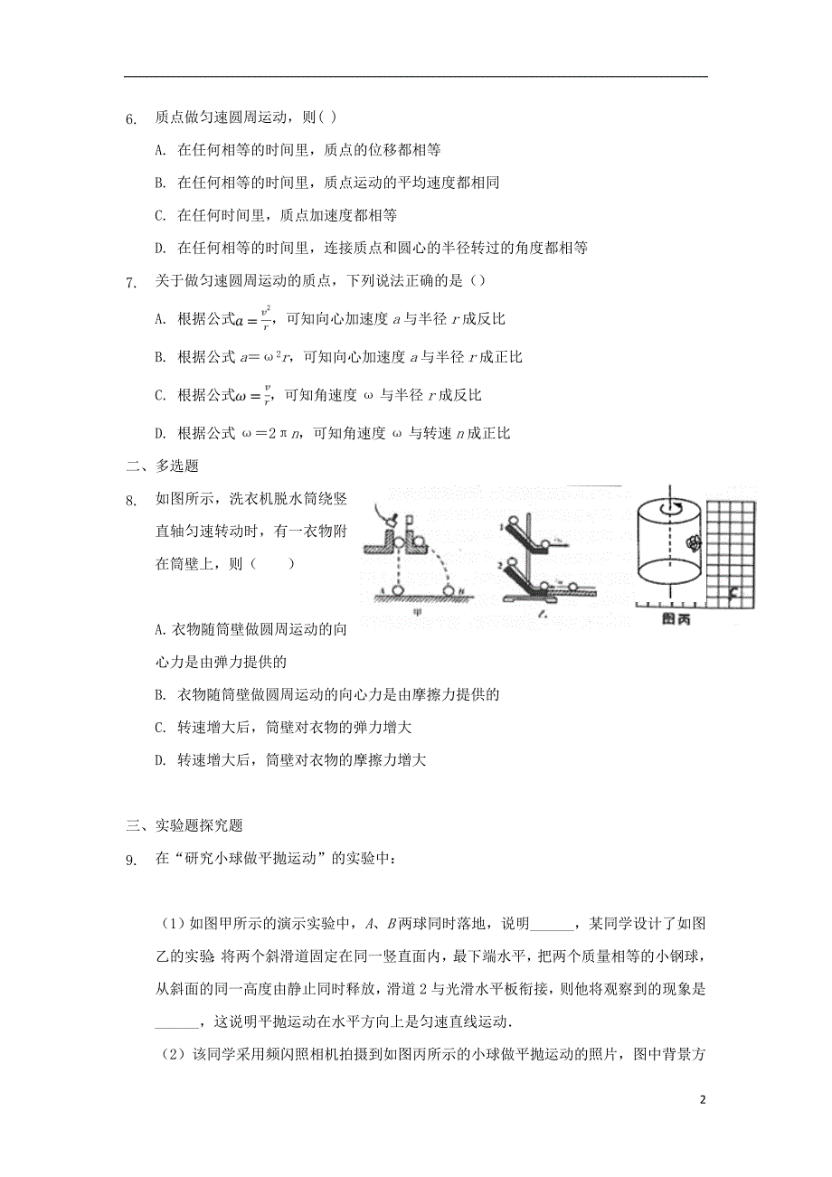 河北省安平县安平中学高一物理寒假作业10（实验班）_第2页