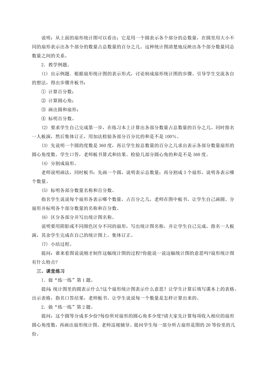 六年级数学上册 扇形教案 北京版_第3页