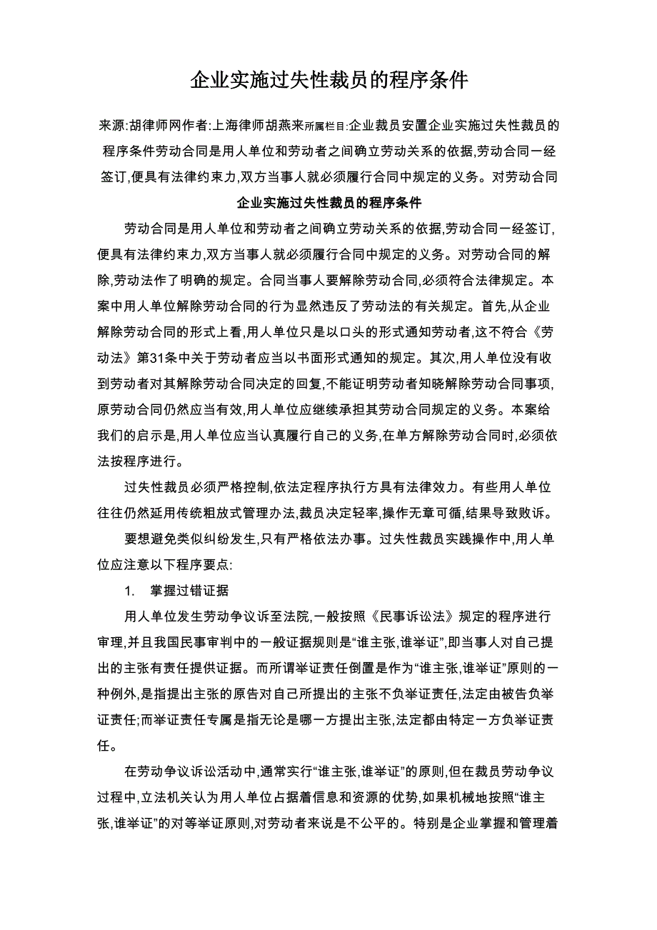 企业实施过失性裁员的程序条件_第1页