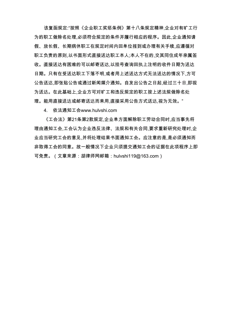 企业实施过失性裁员的程序条件_第3页