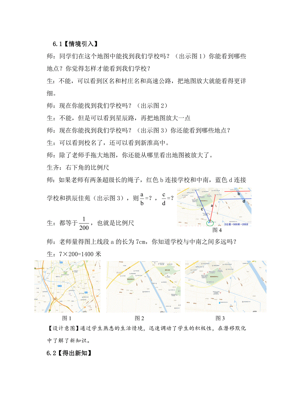 新苏科版九年级数学下册6章图形的相似6.1图上距离与实际距离教案32_第2页