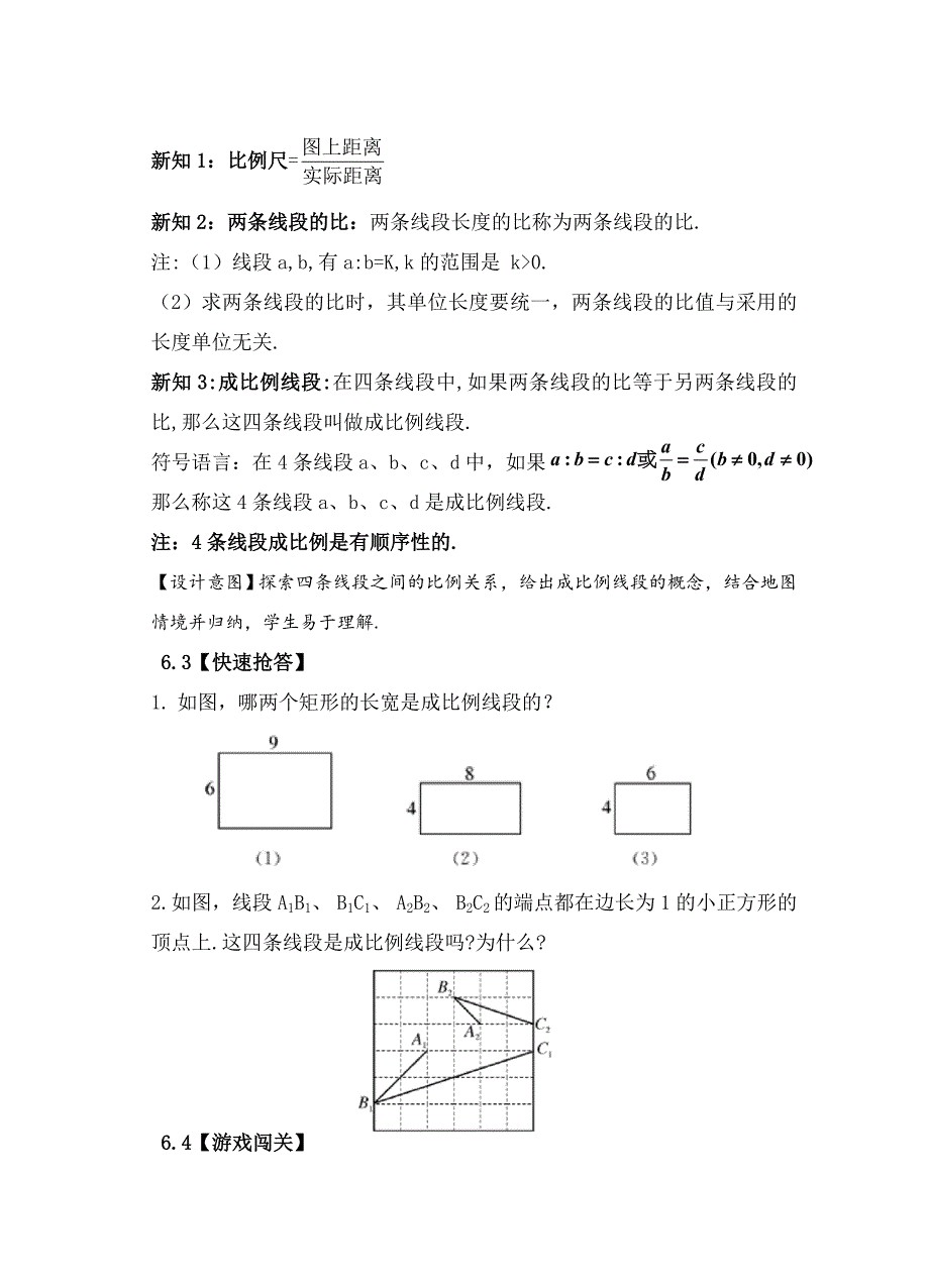 新苏科版九年级数学下册6章图形的相似6.1图上距离与实际距离教案32_第3页