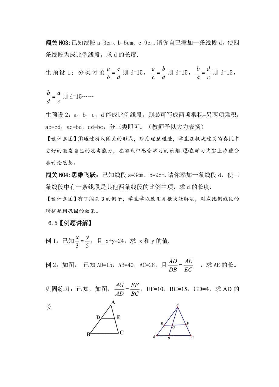 新苏科版九年级数学下册6章图形的相似6.1图上距离与实际距离教案32_第5页