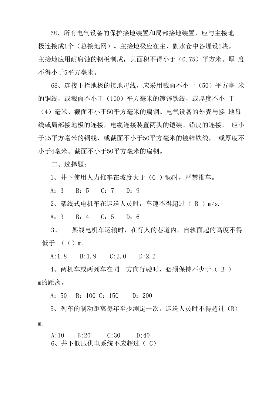 煤矿机电运输系统考试题库_第5页