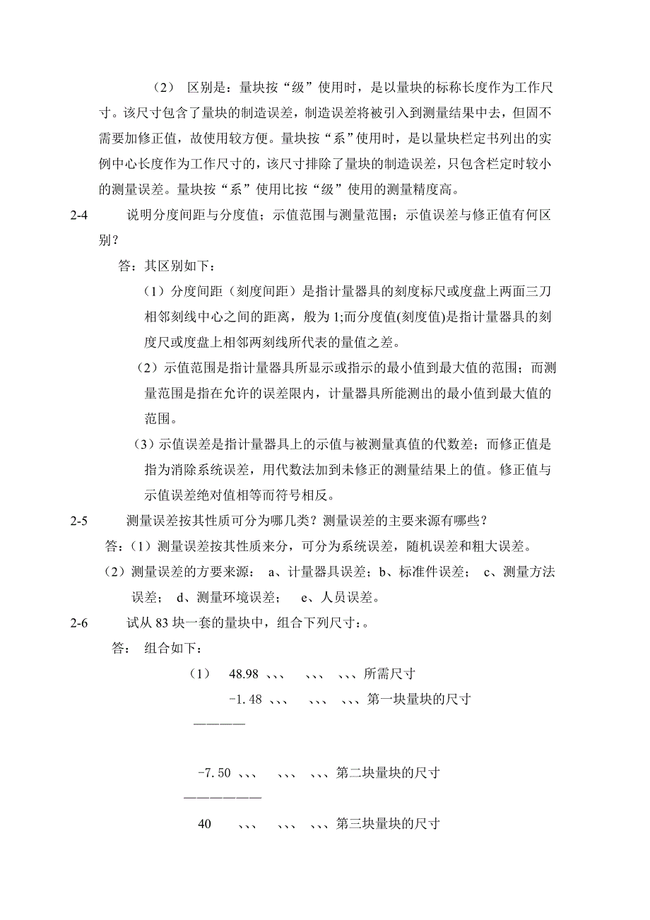 《互换性与测量技术基础》课后习题答案_第3页