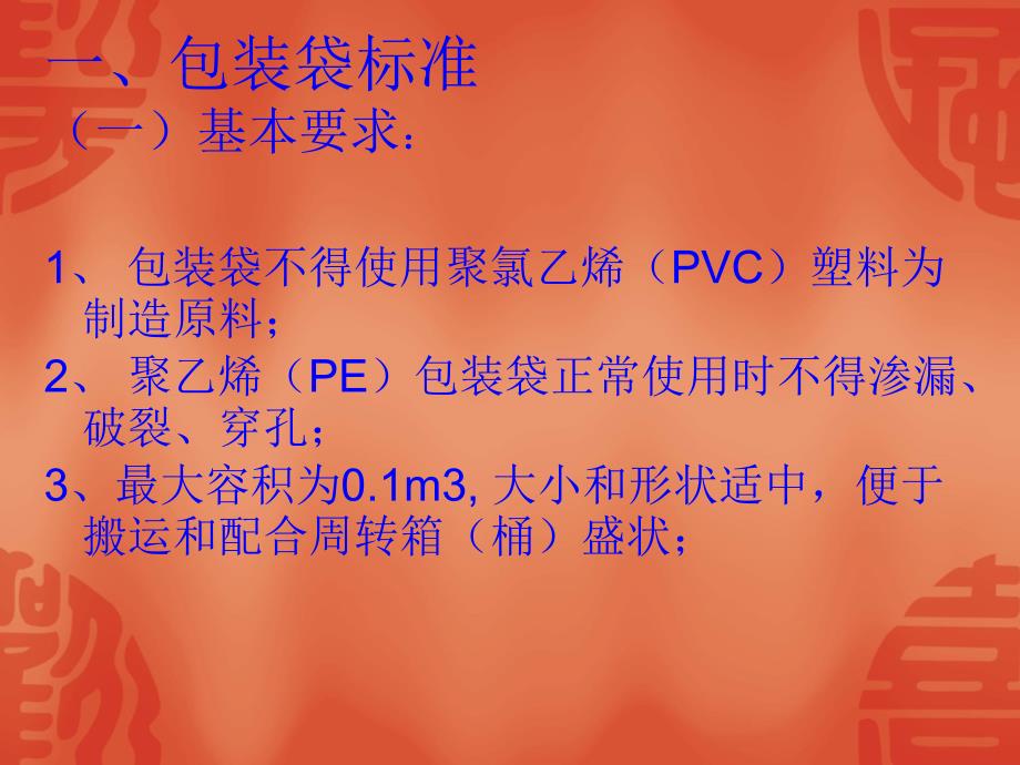 医疗废物的分类及专用包装物容器标准和警示标识规定_第2页