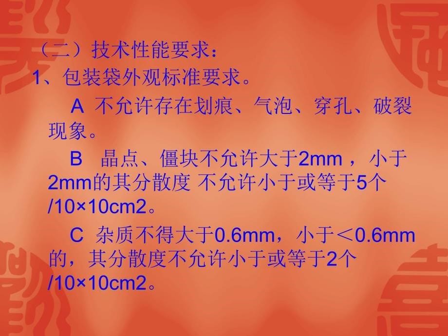 医疗废物的分类及专用包装物容器标准和警示标识规定_第5页