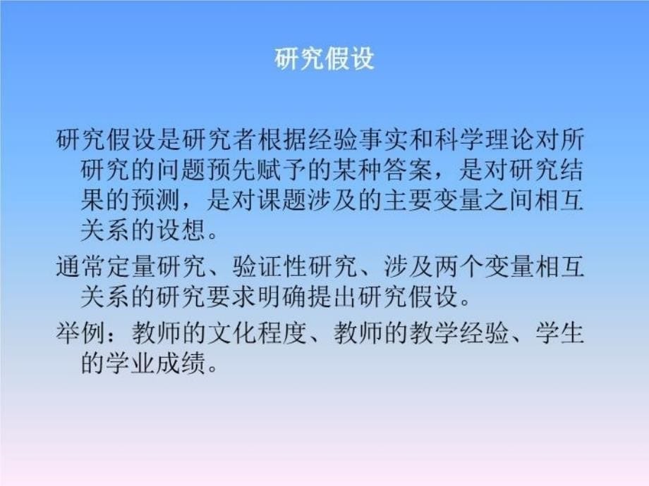 最新如何进行教育研究设计ppt课件_第5页