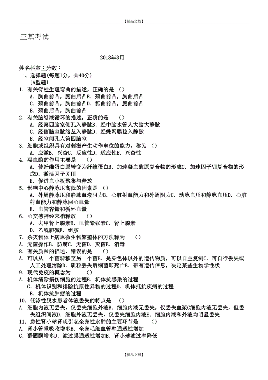 三基考试试题及参考答案_第2页