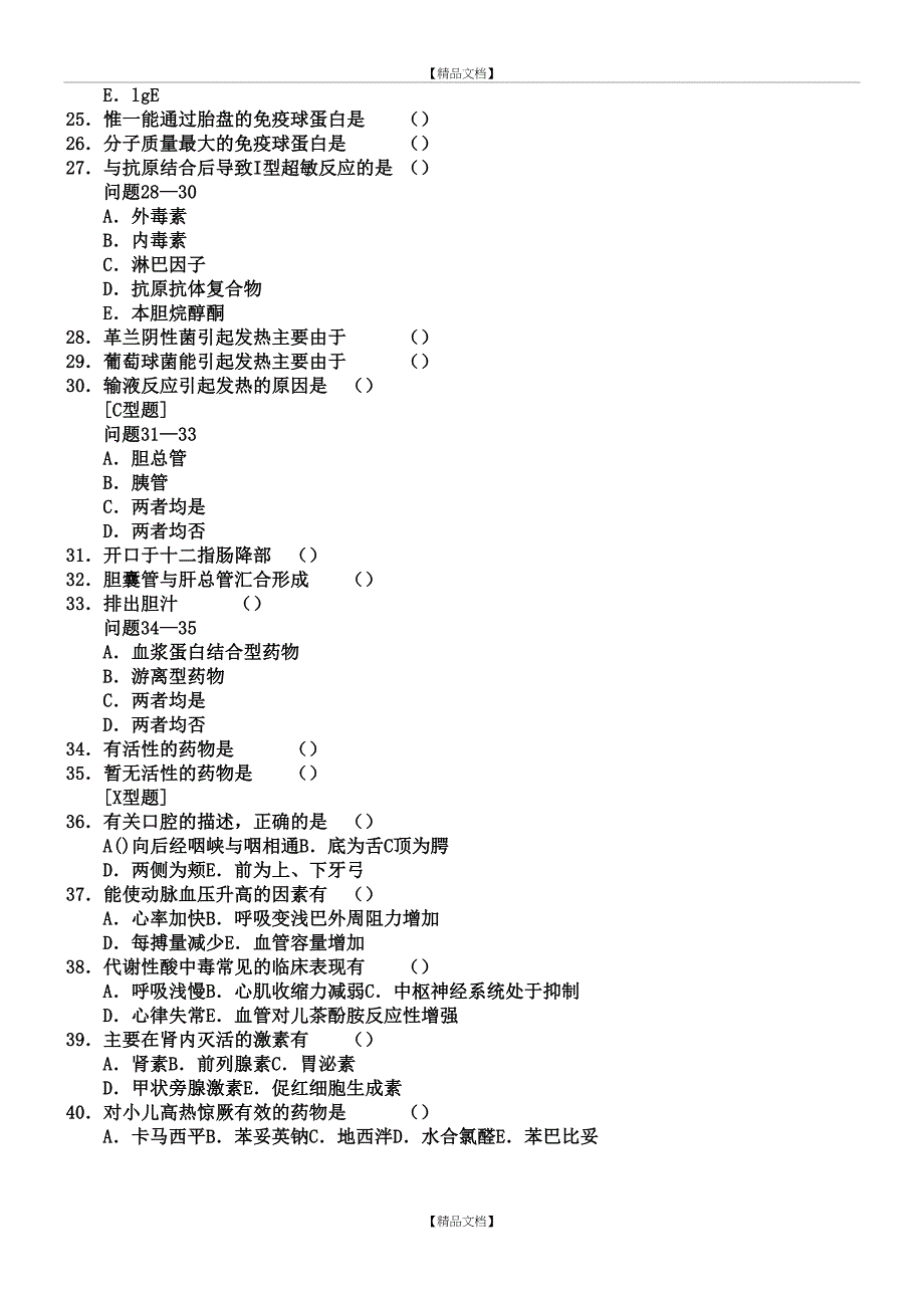 三基考试试题及参考答案_第4页