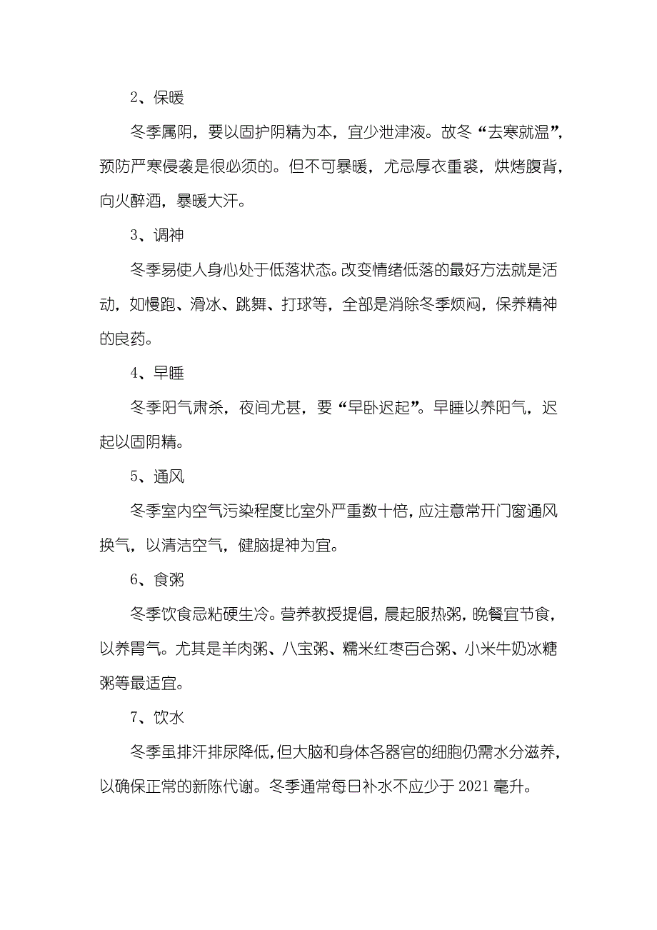 大寒节气养生短信祝福语大全_第4页