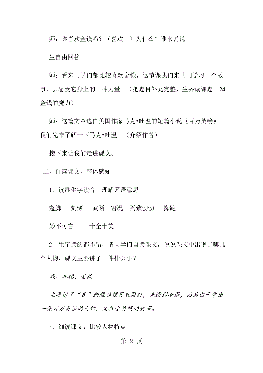 2023年五年级下册语文教案金钱的魔力 11人教新课标.docx_第2页